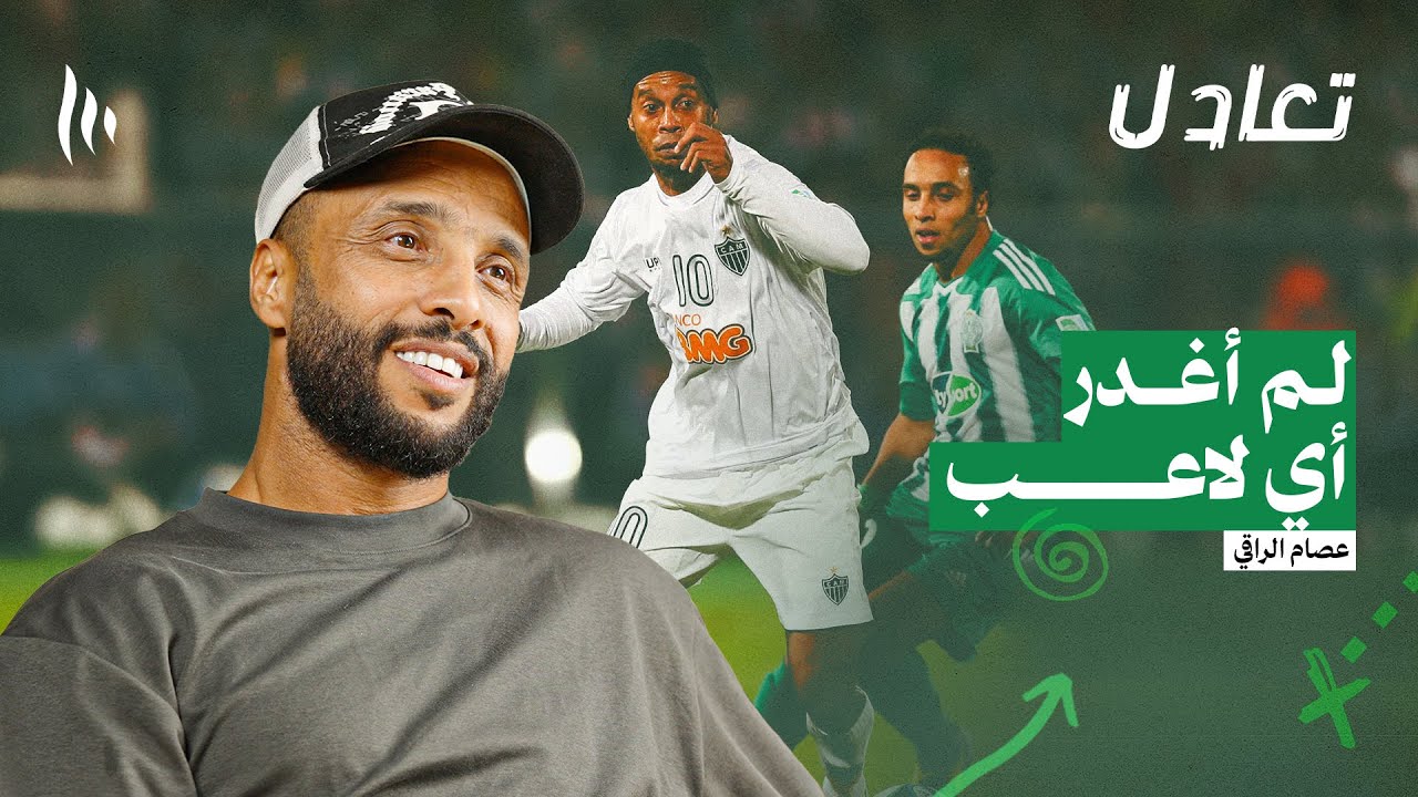 المغاربة ذواقون في كرة القدم والجمهور يحب الآداء | بودكاست تعادل