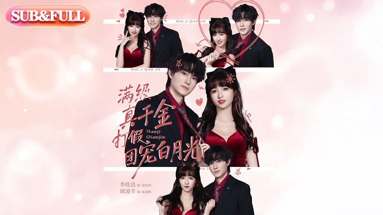 【超前Preview】《满级真千金打假团宠白月光》| ENG SUB | #薄荷听书 #cdrama #latest #热门短剧 #都市 #重生 #逆袭 #现代 #甜宠
