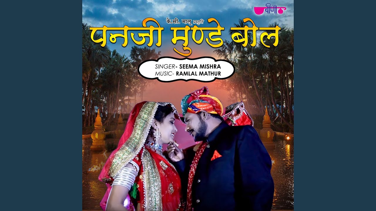 Panaji Munde Bol