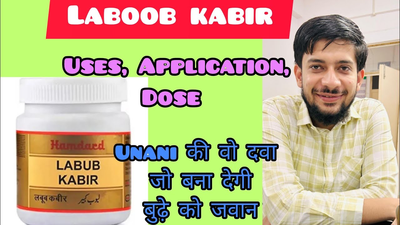 Laboob Kabir: Uses, Dose and How to Use? #unani #ayurveda #erectiledysfunction