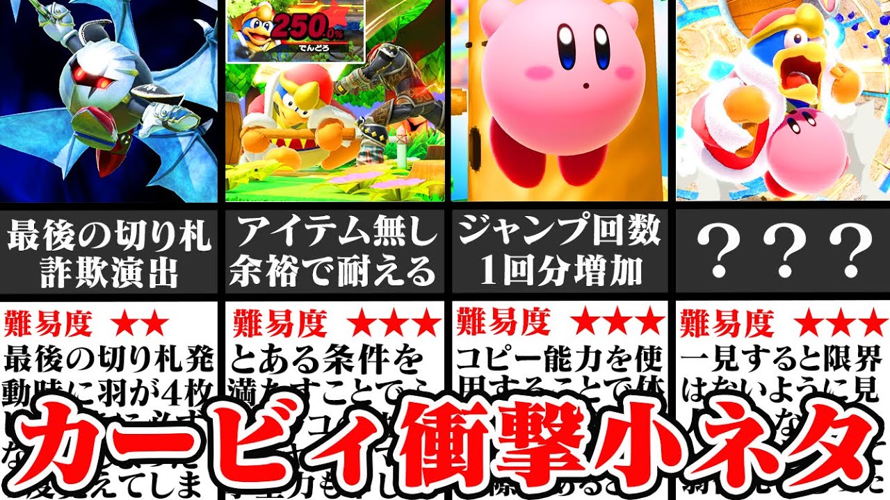 【カービィ小ネタ集】「スマブラオタクしか知らない」エグ過ぎる小ネタ【スマブラSP】【ゆっくり解説】
