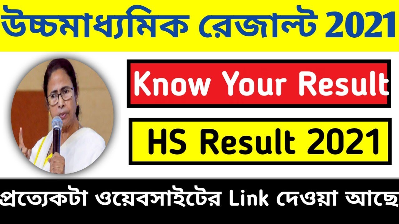 How to check your Higher Secondary result 2021 | HS Result 2021 | WBCHSE Result 2021 date | TBI
