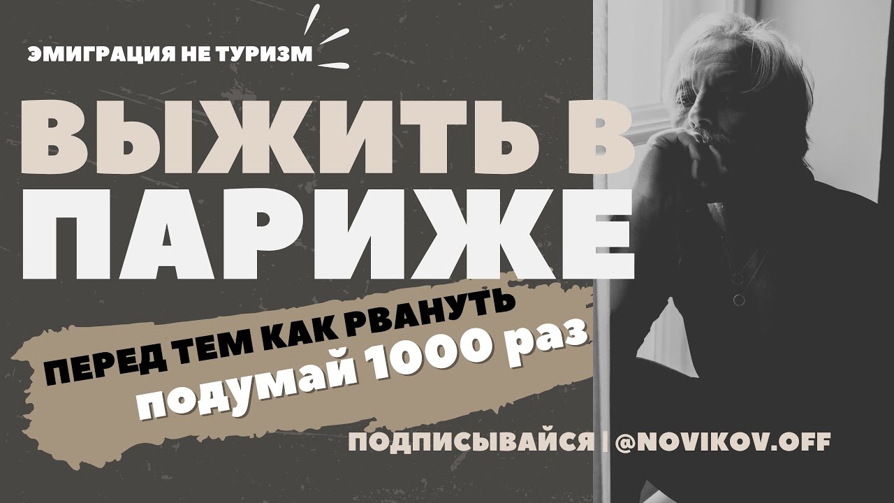 ПАРИЖ Эмиграция. Решетки и вокзалы, Душ в Туалете