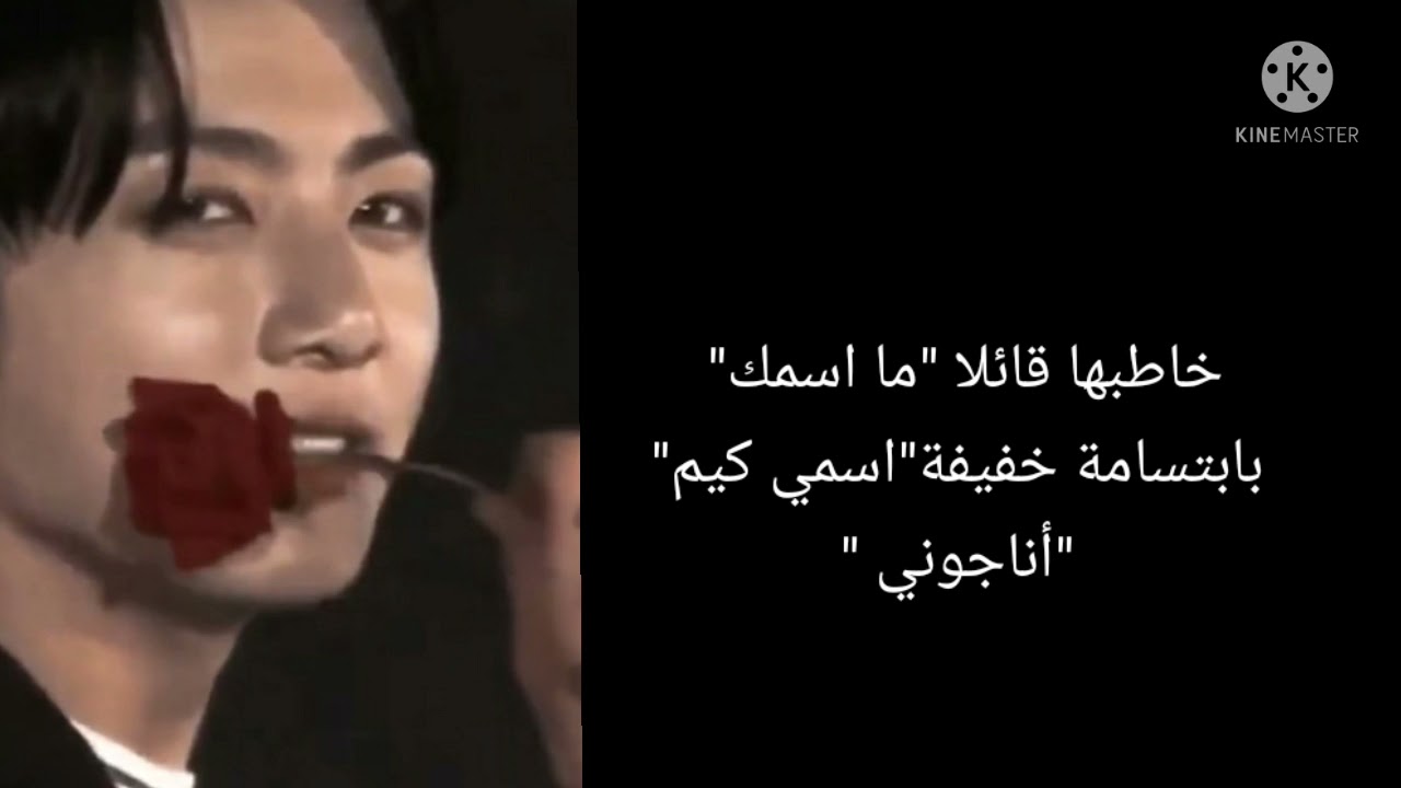 وون شوت:التقى جونغكوك بائعة ورد يوم عيد الحب ،وإصراره على دعوتها....فرجة ممتعة