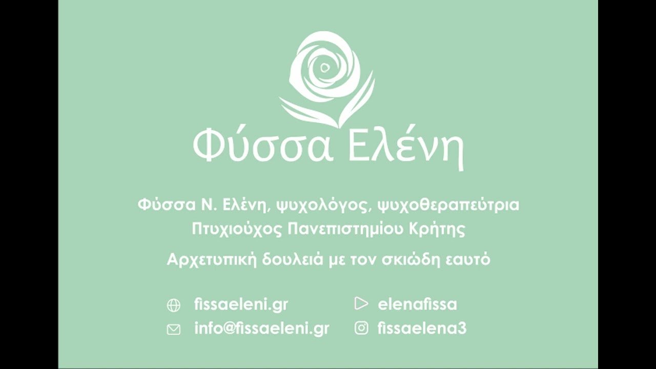 😦😢που βρίσκεται το τραύμα?😓Γιατί είμαι "καλό παιδί"?😔😣 