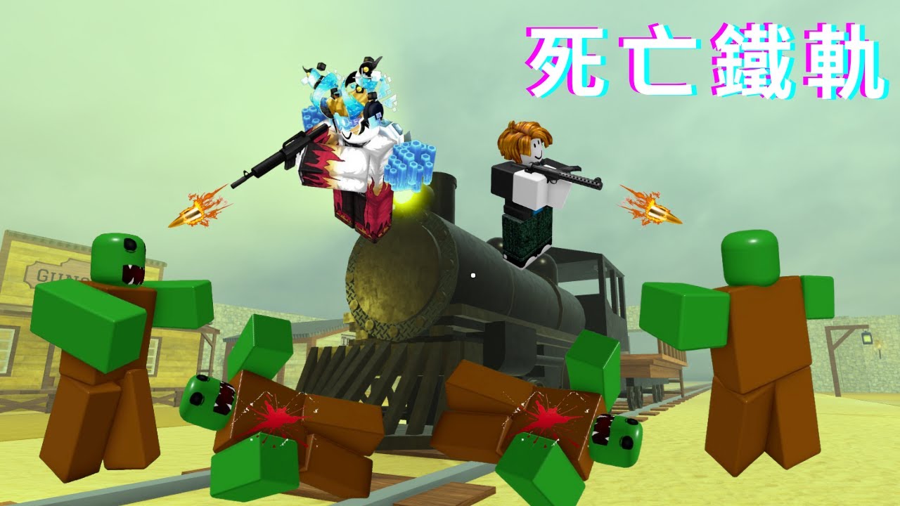 救命！我的村莊被雪莉...欸不是殭屍攻擊了！唯有駕駛火車才是唯一的存活機會！我能活過這些殭屍的追擊嗎？？？［Dead Rails死亡鐵軌#1］