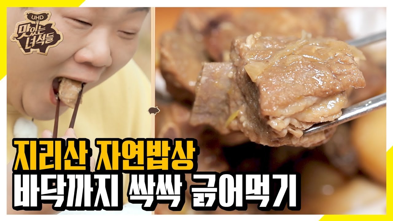(ENG SUB) 너무 많이 먹어서 냄비 바닥까지 보이겠어요... [맛있는 녀석들 Tasty Guys]302회