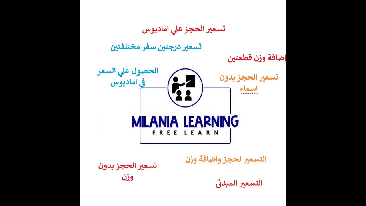 انواع وطرق  التسعير المختلفه في اماديوس
