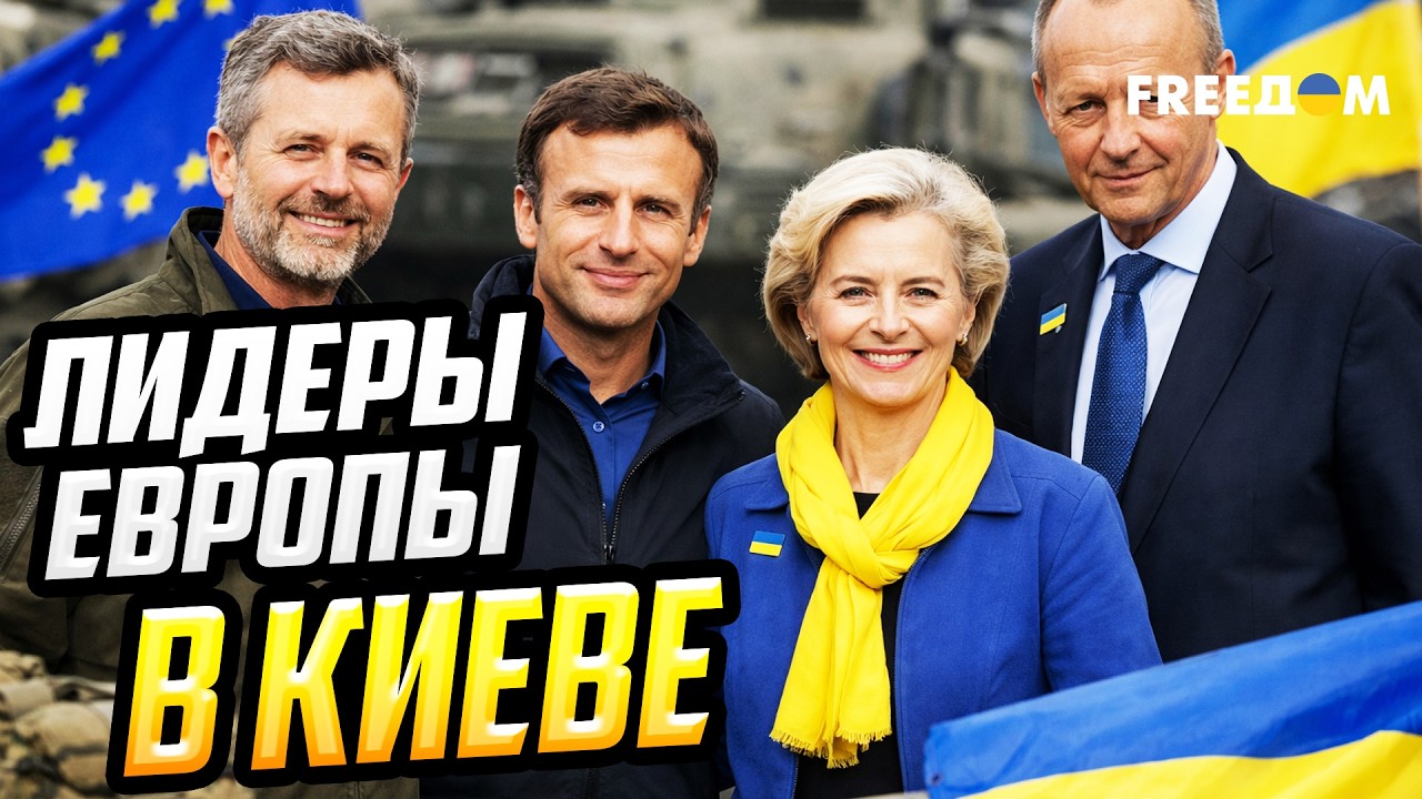 Евросоюз – С УКРАИНОЙ! Западные лидеры усиливают поддержку Киева
