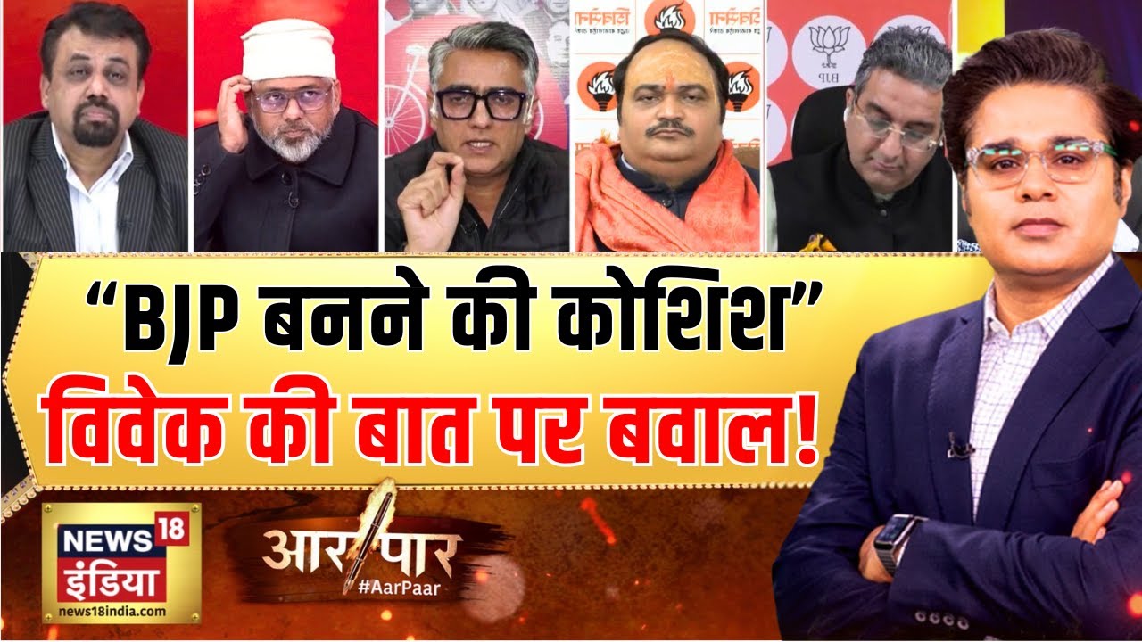 Vivek Srivastav और Anand Dubey क्यों भिड़े?| Owaisi | Akhilesh Yadav | UP 2027 | Aar Paar with Amish
