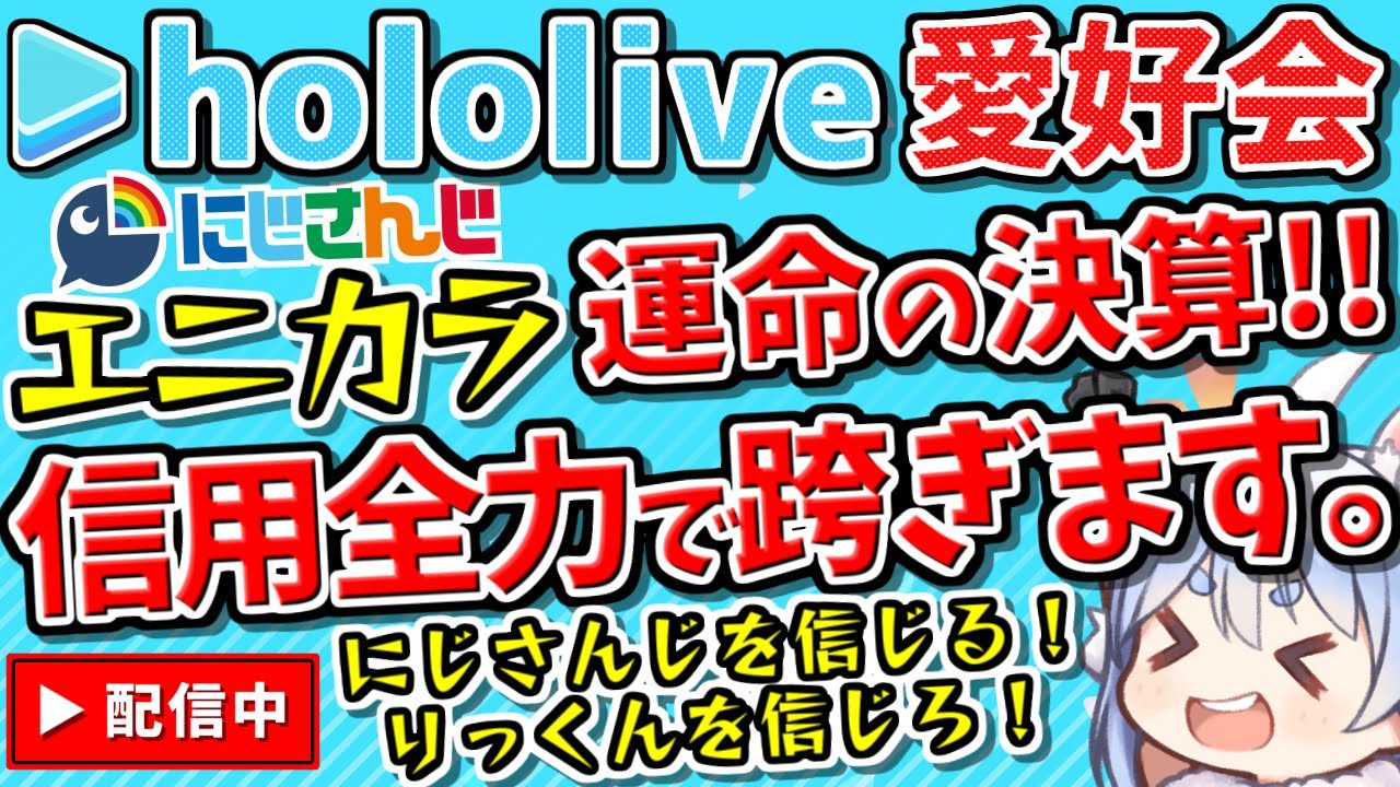 【 エニーカラー 2Q決算 信用全力フルレバ跨ぎ 】にじさんじの社長､りっくんを信じろ！(田角陸/エニカラ/5032/カバー/ホロライブ/5253/FX/デイトレード/VTuber/日本株/株式投資)