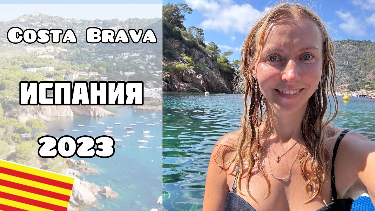 Пляжный отдых в Испании на Costa Brava | Begur Cala Aiguablava