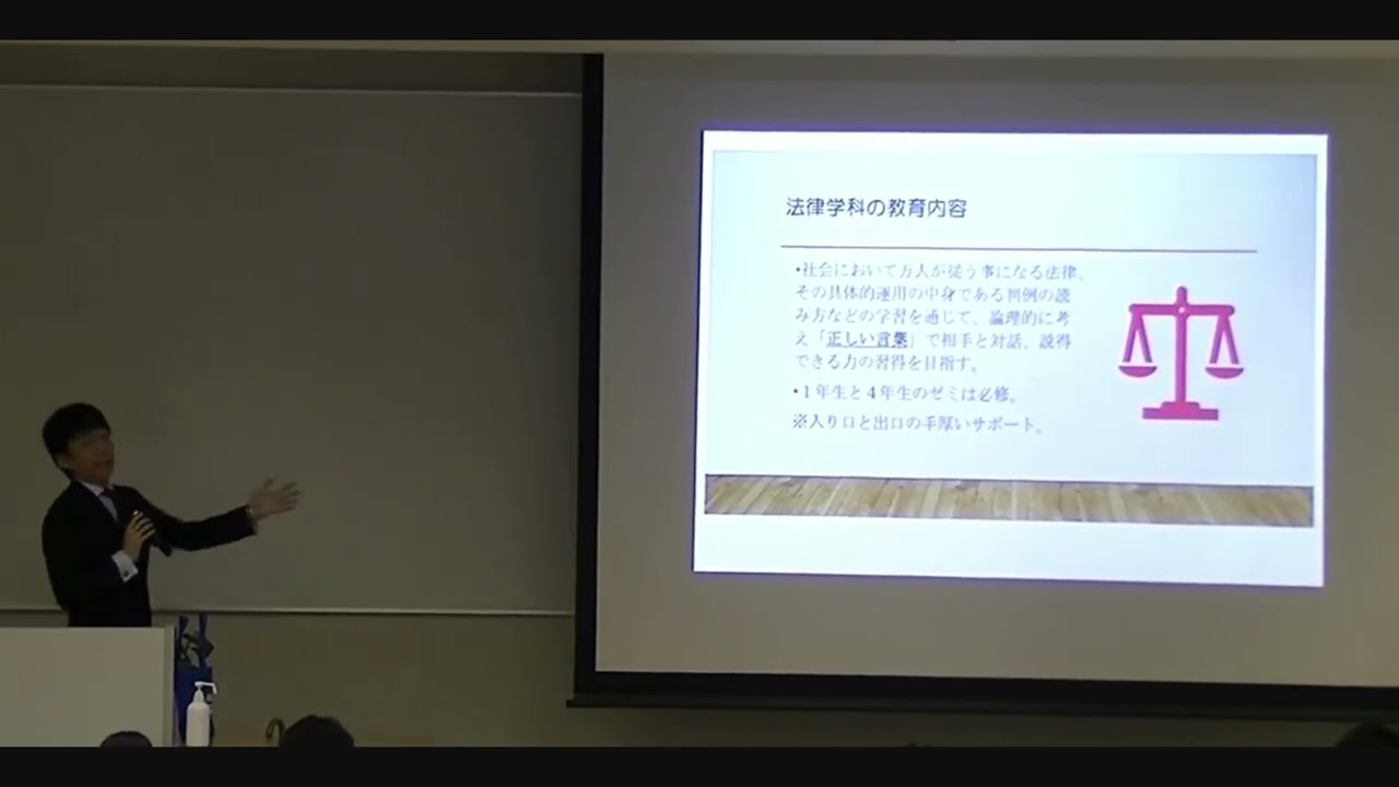 北九州市立大学法学部法律学科　学科説明会（オープンキャンパス2024）