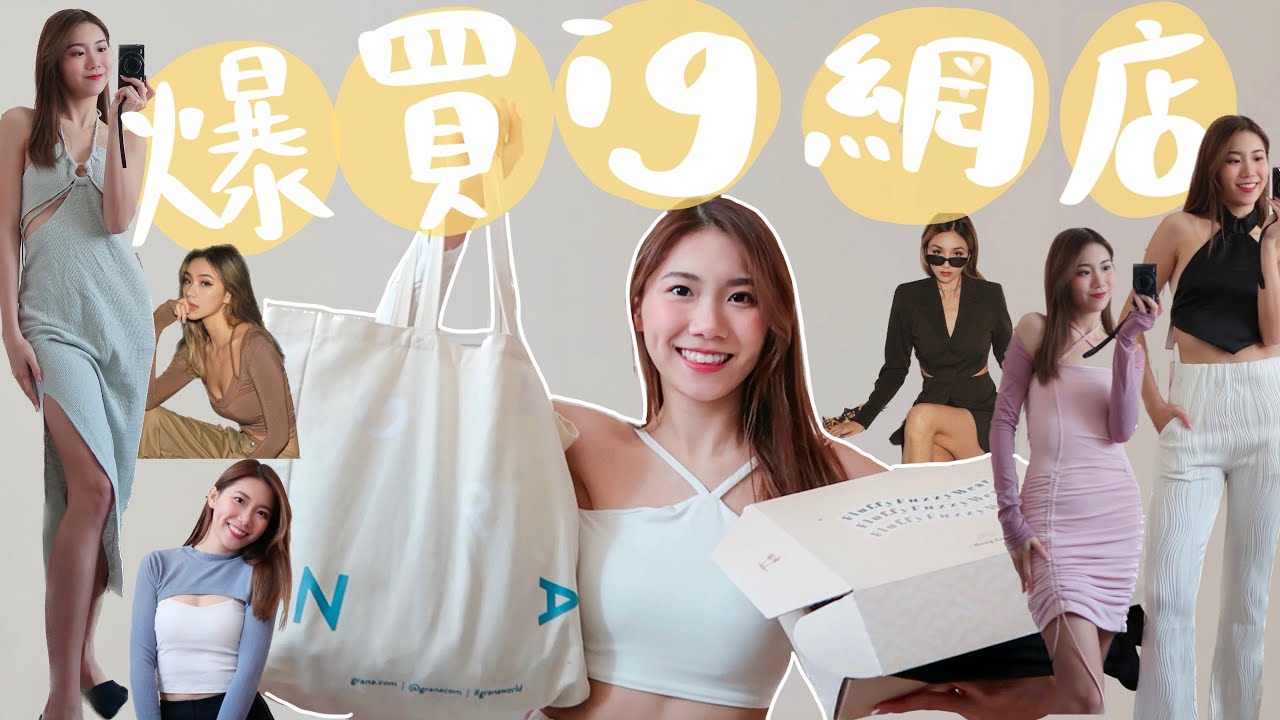 IG網購haul💓狂花$5000 的春夏天穿搭 Spring Outfit Ideas｜一口氣買了 13件超好看衣服～網紅店有X？～辣妹夜蒲就穿這件？運動女生必備的 gym衫？Y2K？歐美性感風？