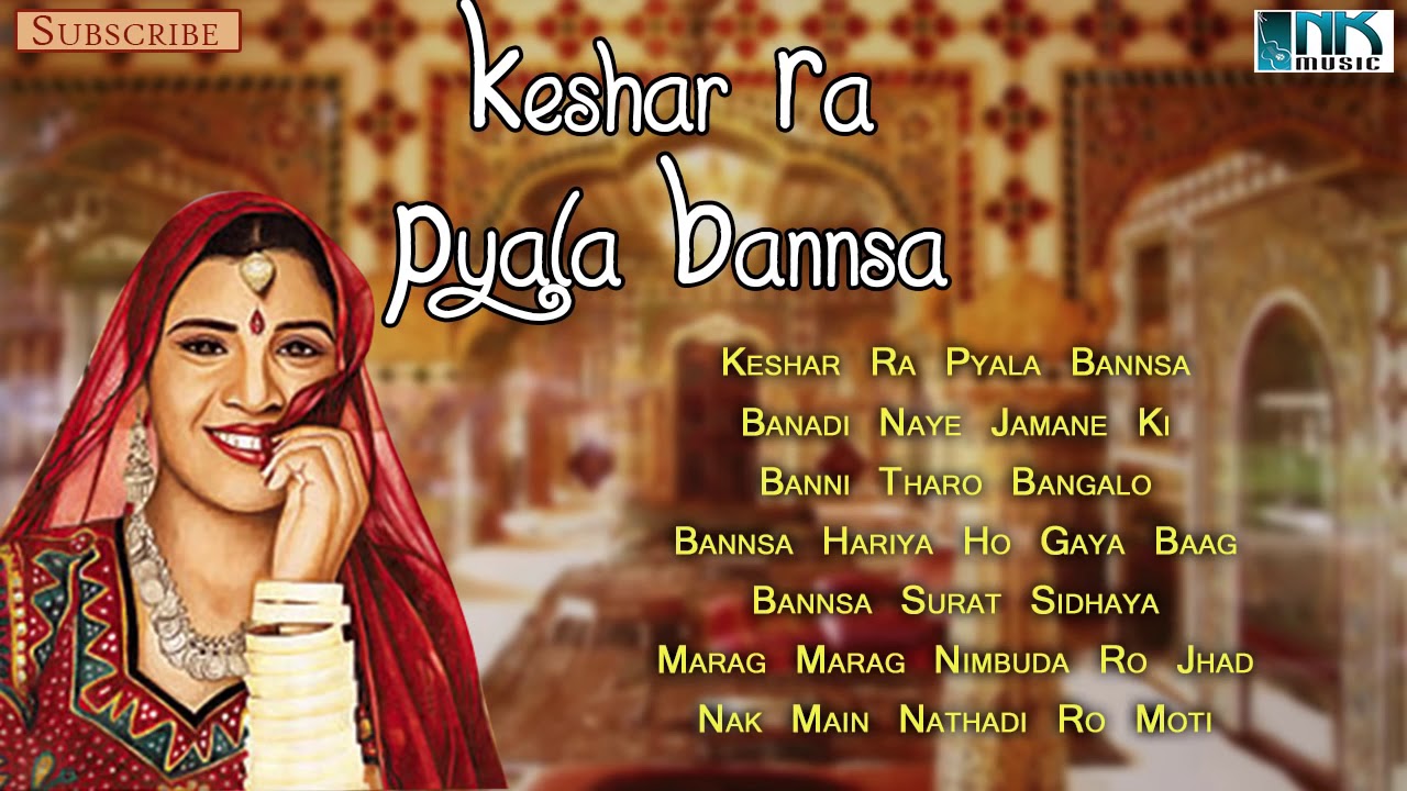 सबसे बेस्ट एक से एक राजस्थानी विवाह गीत | आपको जरूर पसंद आएगा | Durga Jasraj | Rajasthani Vivah Song