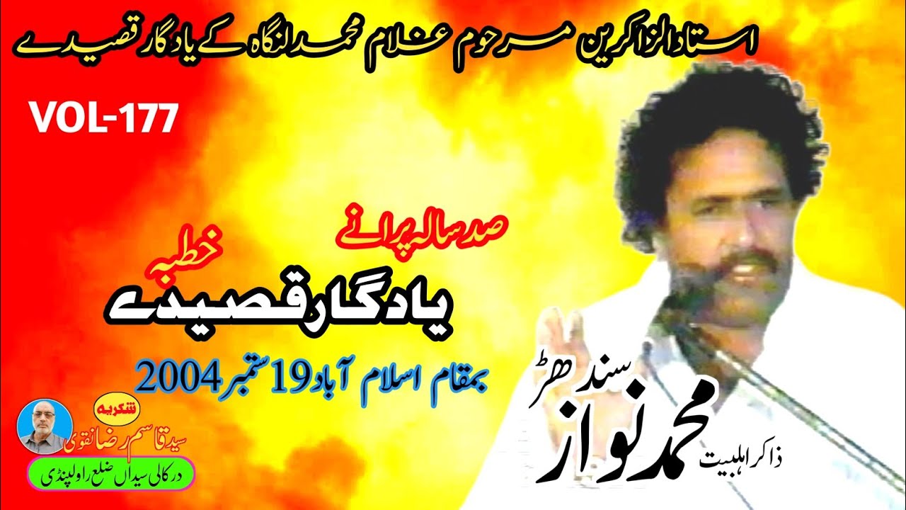 خداکوں کرگئےراضی|Yadgar Shia Majlis Qasida|Zakir Mohammad Nawaz Sindher|Yadgar Shia Qasida|2004bAZ