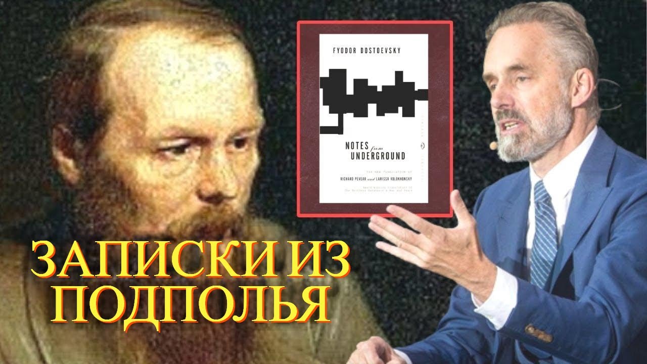Джордан Питерсон - Рецензия на 