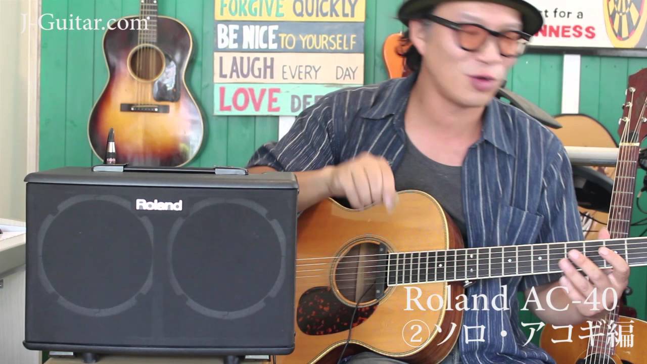 【レビュー】 Roland AC-40 Acoustic Chorus 「2.ソロ・アコギ編」 by J-Guitar.com