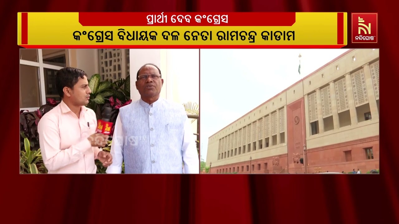 Rajya Sabha Polls Odisha: Congress Reaffirms Decision to Field Candidate | NandighoshaTv