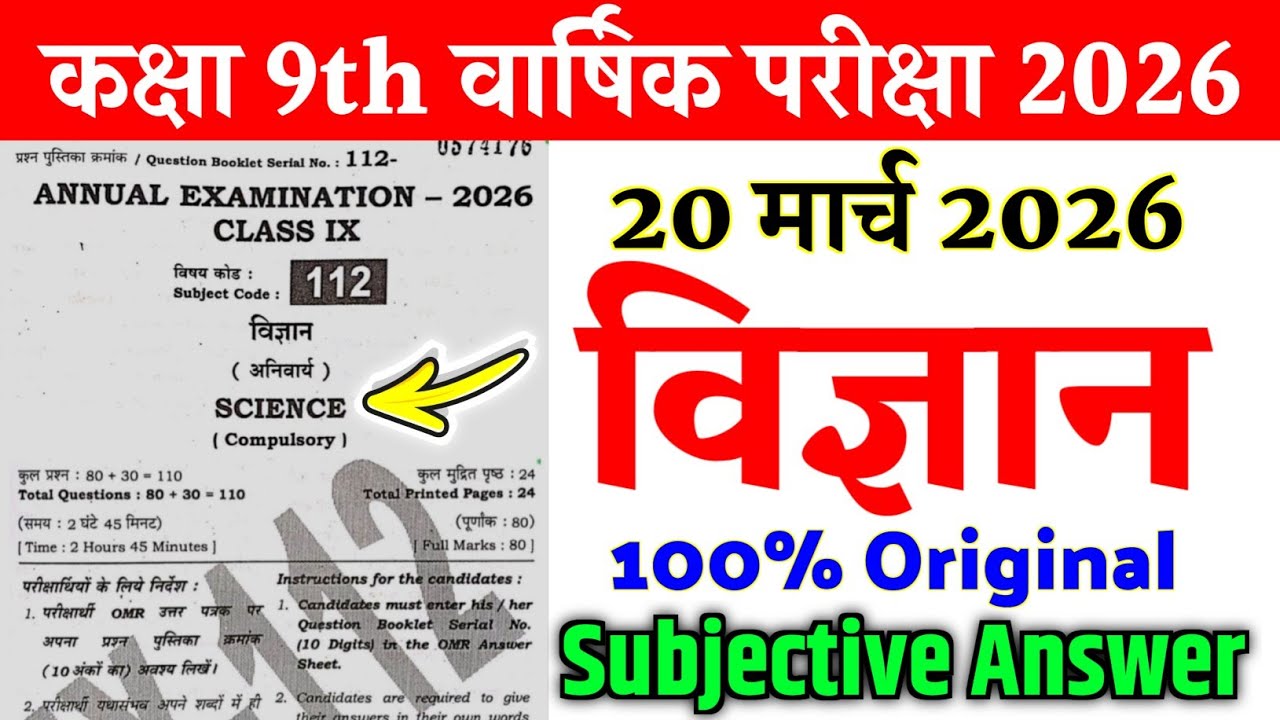 20 March Class 9th Science Subjectives Question 2026 | 9th annual exam science original paper 2026