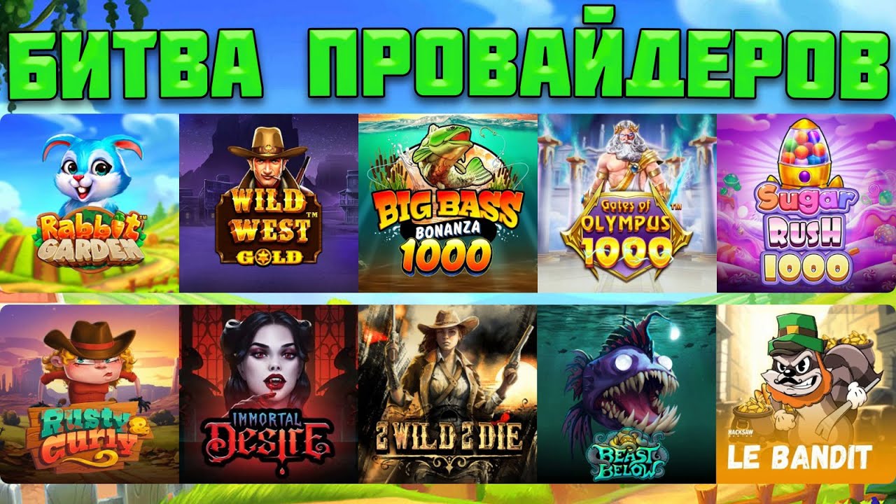 ШИКАРНАЯ БИТВА ПРОВАЙДЕРОВ PRAGMATIC VS HACKSAW / СЛОВИЛ ОГРОМНЫЙ ЗАНОС / КАКАЯ КОМАНДА ОКУПИЛА ВСЁ?