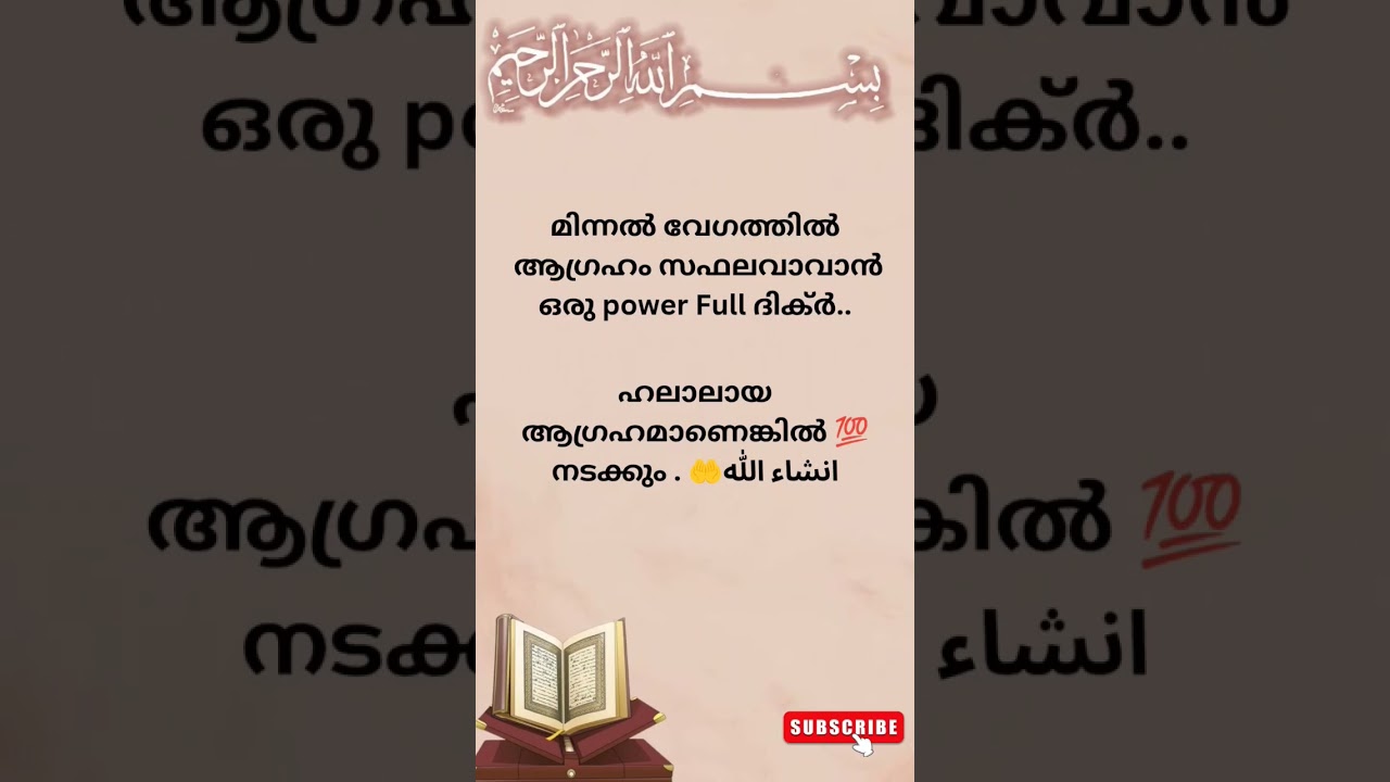 Power ful & Very effective 💯#dua #malayalam #dikr