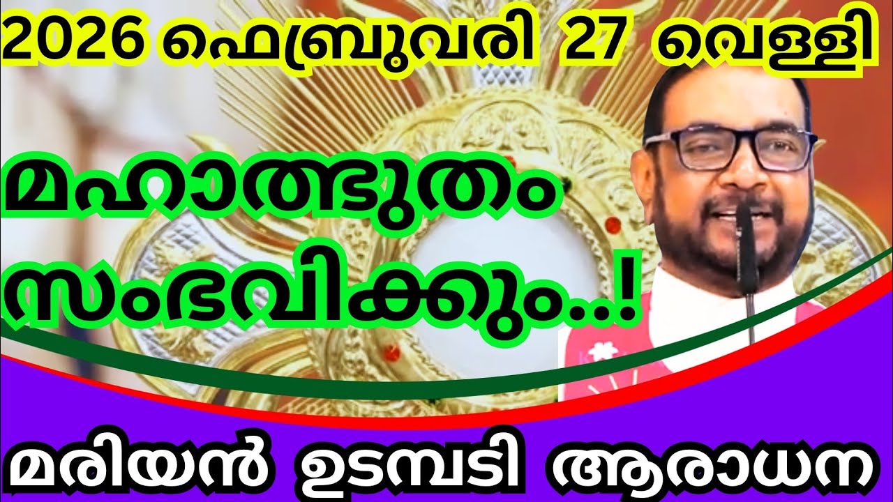 27/02/2026 - വെള്ളി / മഹാത്ഭുതം സംഭവിക്കുന്ന കൃപാസനം മരിയൻ ഉടമ്പടി ആരാധന #kreupasanamlivetoday 