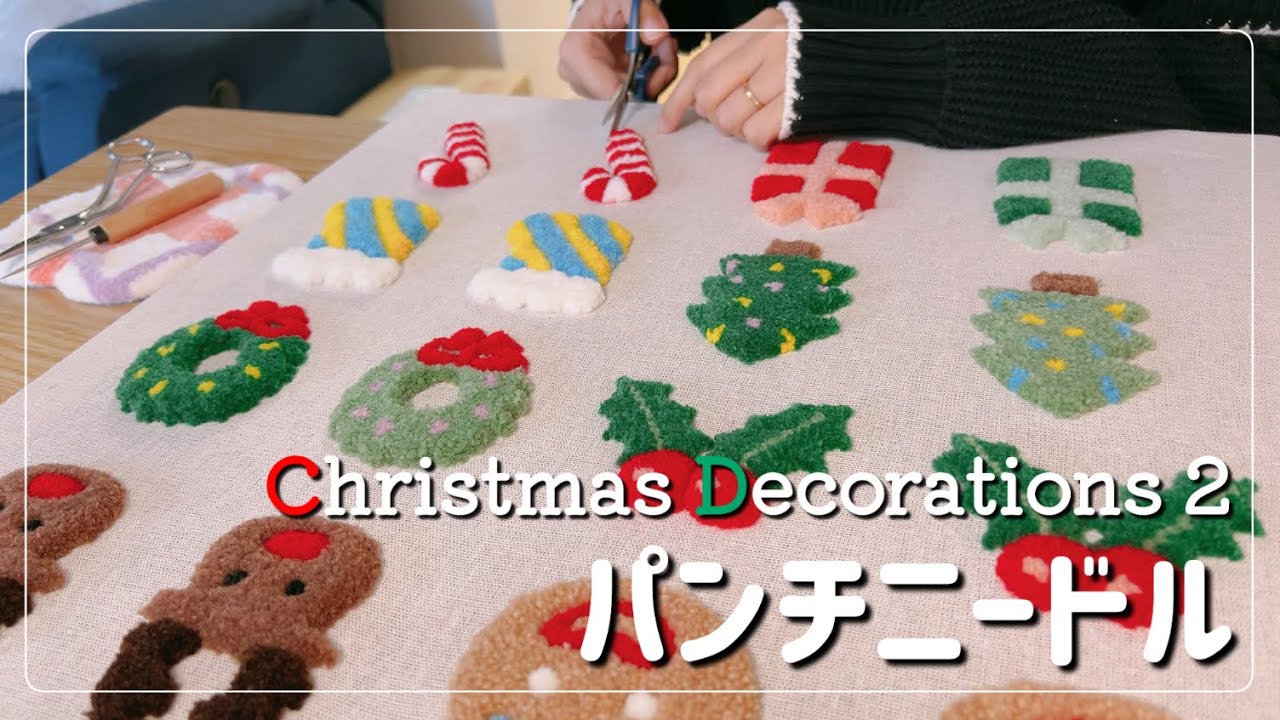【初心者】パンチニードルで手作りガーランドリベンジ！クリスマスバージョンは大成功✨🎅