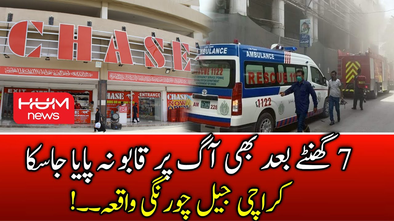 Chase Fire Update: After 7 hours, Fire could not be Controlled | Karachi Jail Chowrangi