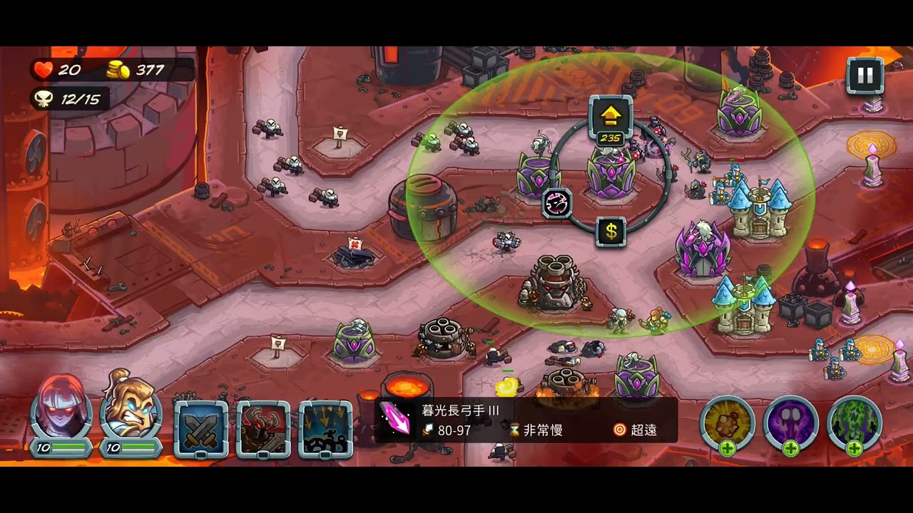 王國保衛戰5 - Kingdom Rush 5 (第二十四關卡:狂亂產線)
