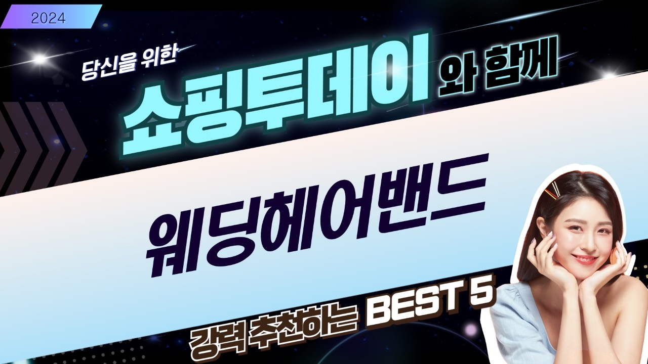 발레코어 웨딩 헤어밴드  리본 머리띠 코디! (양지사 다이어리, 씨오브비 등)