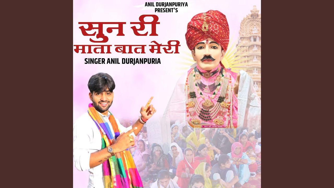 Sun Ri Mata Baat Meri