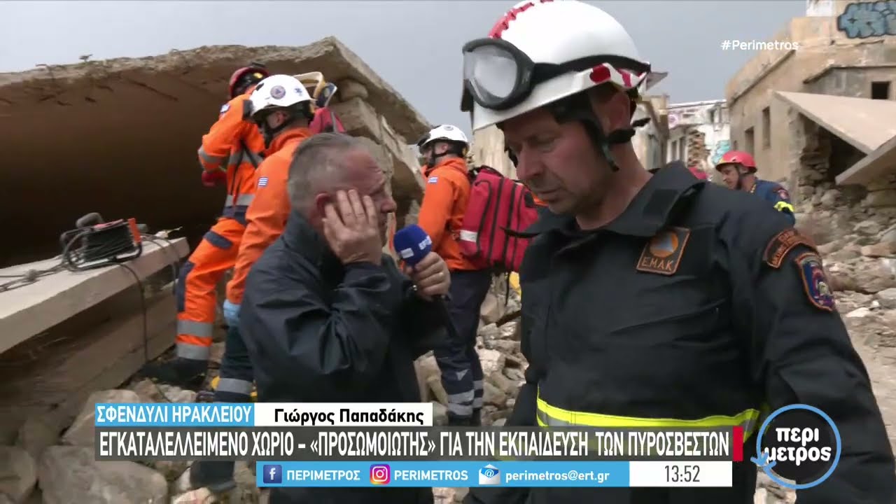 Αντισεισμική άσκηση 