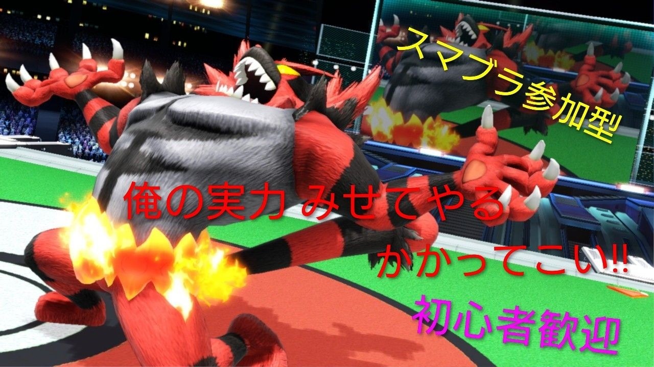 【スマブラsp】参加型だよ