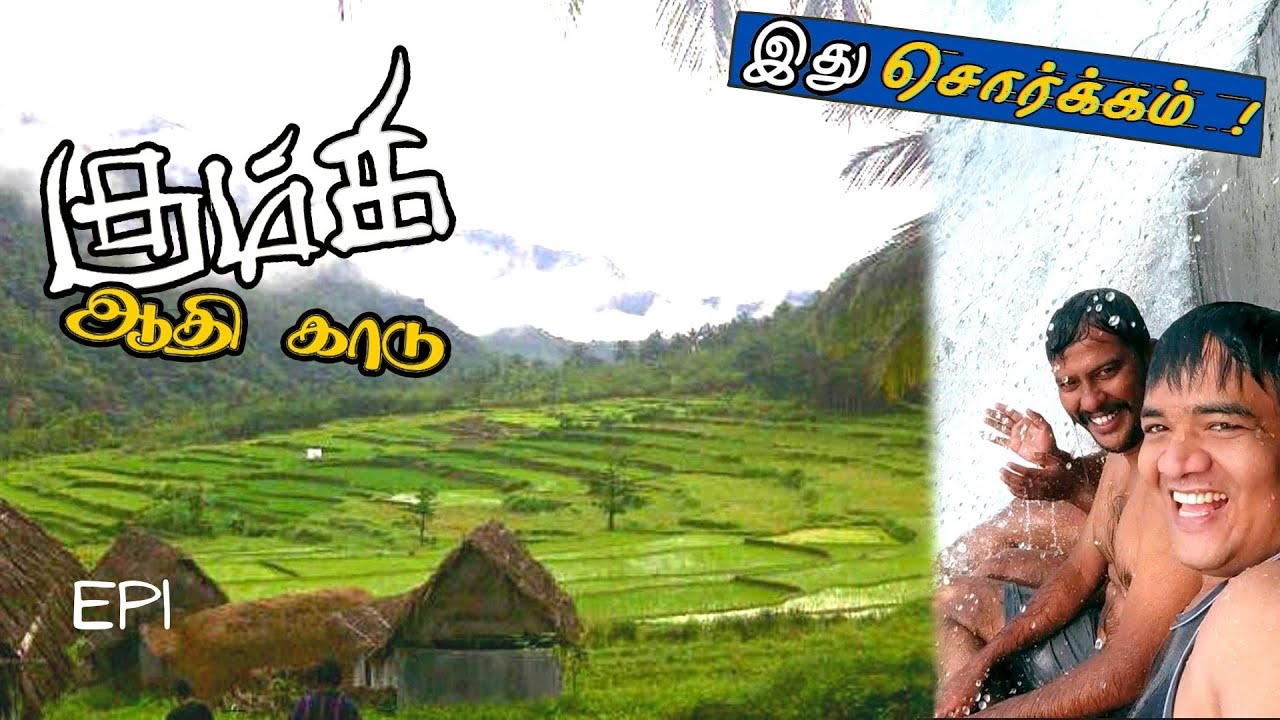 கும்கி - ஆதி காடு கிராமத்தின் தற்போதய நிலை | பார்க்க வேண்டிய அழகிய பழங்குடி குக்கிராமம் குரங்கணி மலை
