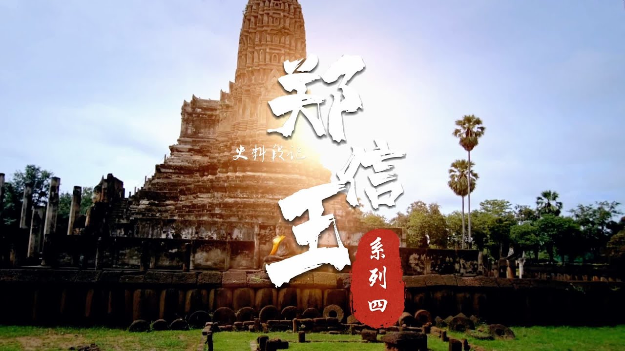 郑信 四 | 郑皇逆境遇高人指点，得到秘笈迅速强大
