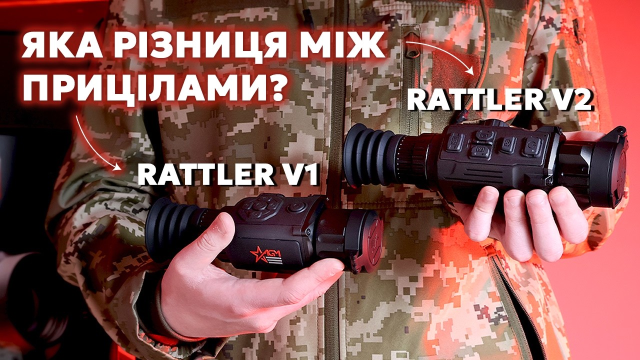 Приціл Rattler V2 — НОВИНКА ВІД AGM! Порівняння тепловізорів Rattler V1 і Rattler V2.