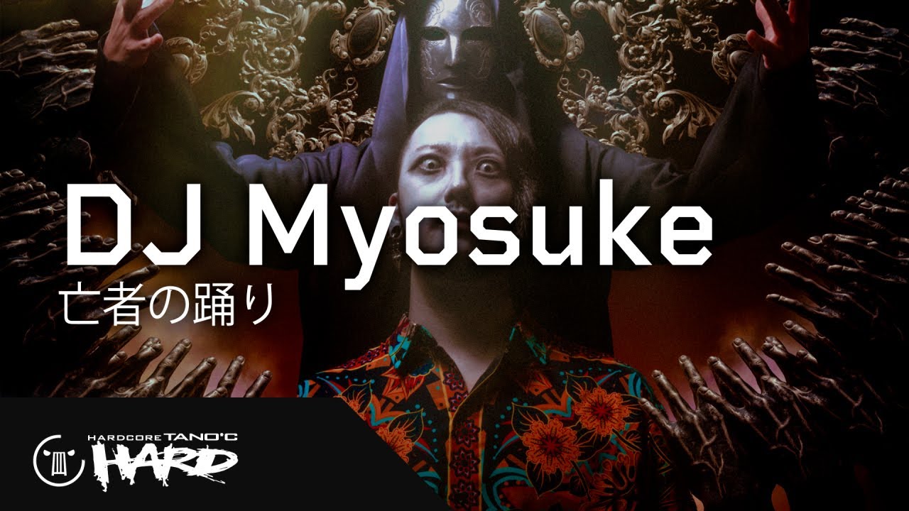 DJ Myosuke - 亡者の踊り