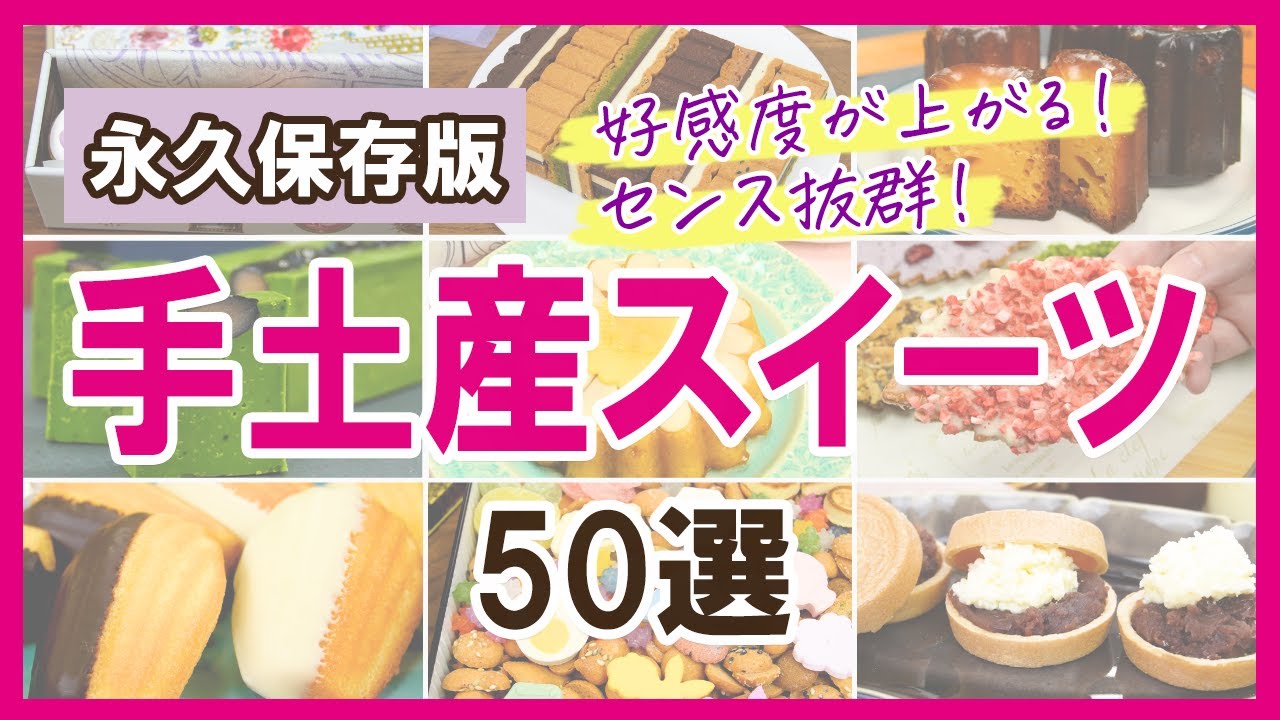 【予算別】好感度が上がる！センスのいい手土産スイーツ50選【クッキー缶、チョコレート、焼き菓子など】