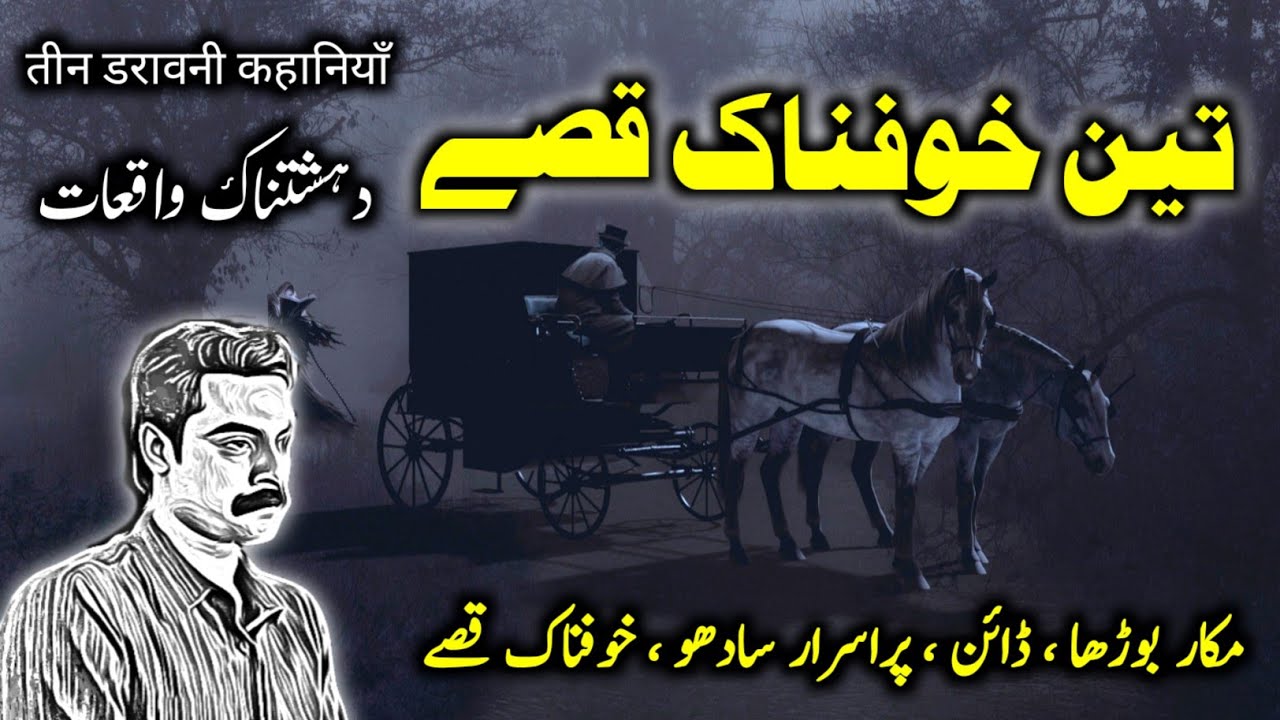 Teen Khofnaak Qisay | Urdu Hindi Horror Horror Story | Urdu Galaxy