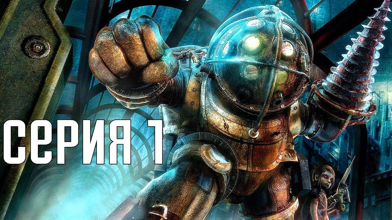 Bioshock Remastered. Прохождение 1. Сложность 