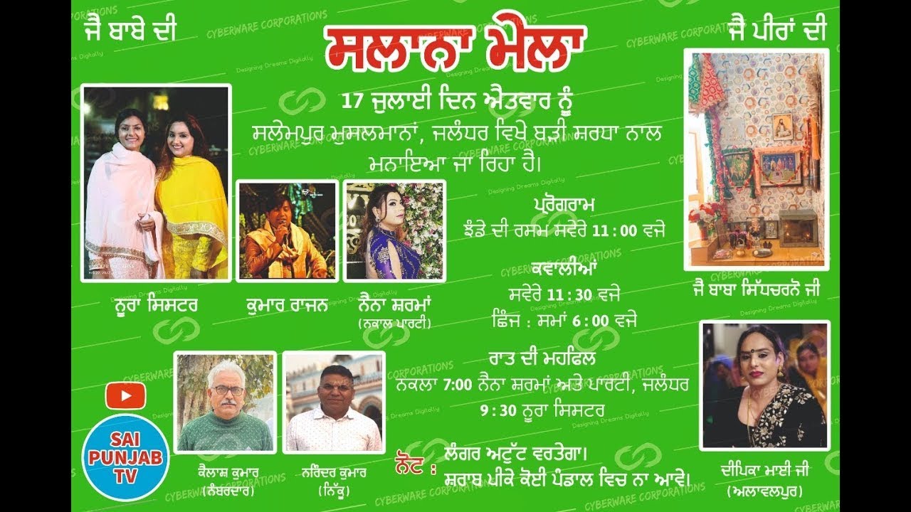 ਸਲਾਨਾ ਮੇਲਾ ਬਾਬਾ ਸਿੱਧ ਚਰਨੋ ਜੀ ਪਿੰਡ ਸਲੇਮਪੁਰ ਮੁਸਲਮਾਨਾ17.7.2022 #saipunjabtv