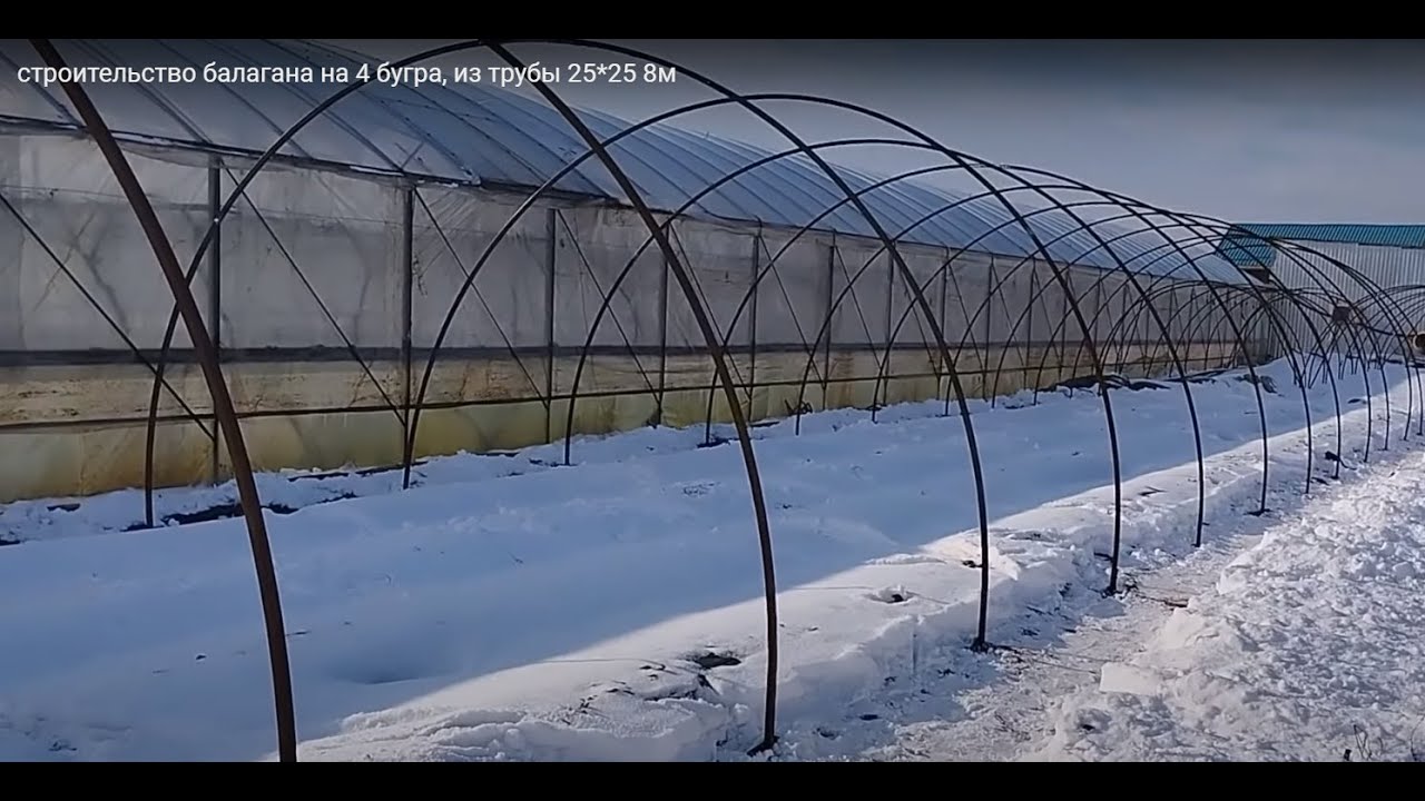 строительство балагана на 4 бугра, из трубы 25*25 8м,зимой