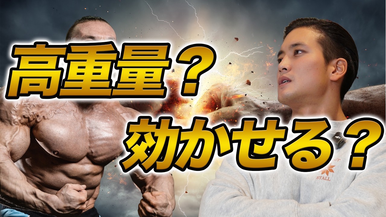 高重量？効かせる？最も効率的に筋肥大にするなら、これをやめろ。