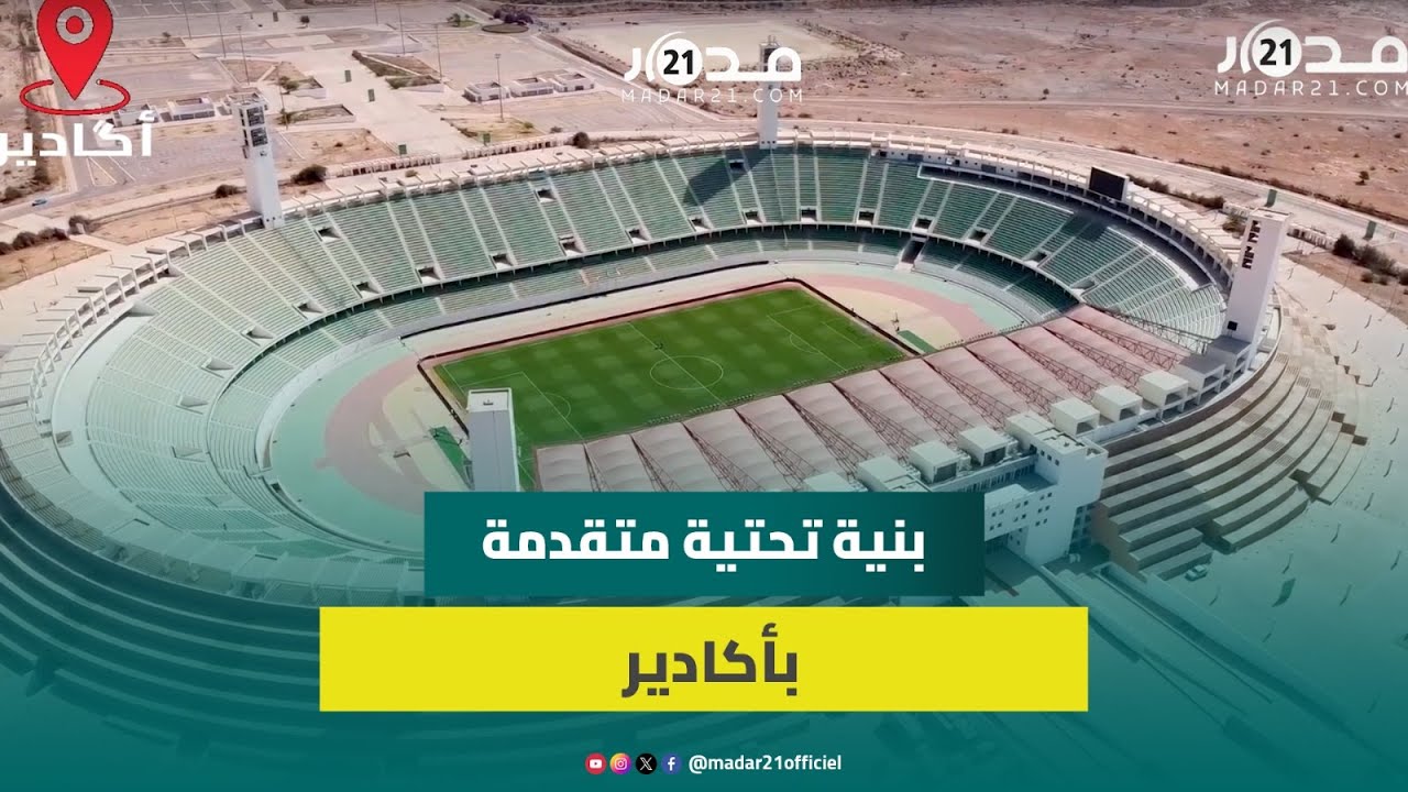 ملاعب وطرق ومساحات خضراء.. بنية تحتية متقدمة بمدينة أكادير تغري زوارها