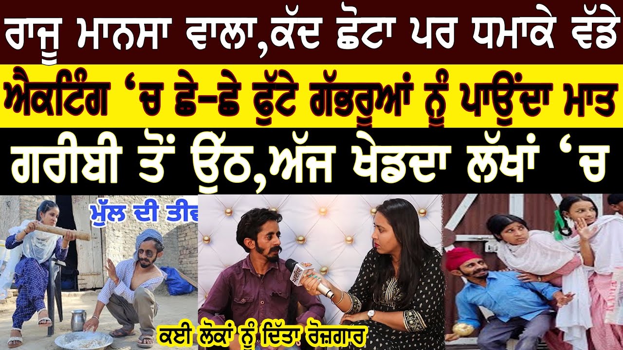 Raju Mansa Wala Interview | raju mansa wala new video | raju mansa wala video school|AdeebTv Channel