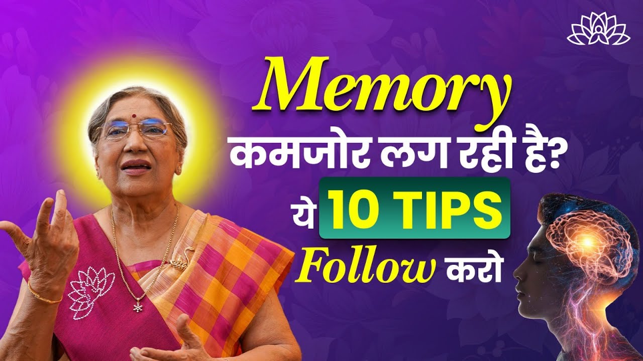 Memory और focus बढ़ाने के 10 आसान tips | Brain power कैसे बढ़ाए? | दिमाग तेज़ करने के natural तरीके