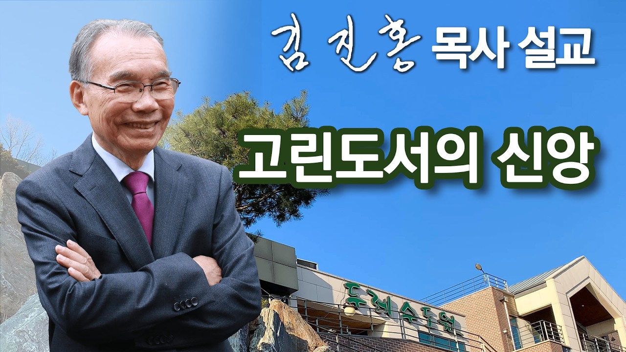 [새벽예배] 김진홍 목사 설교 2026/02/26