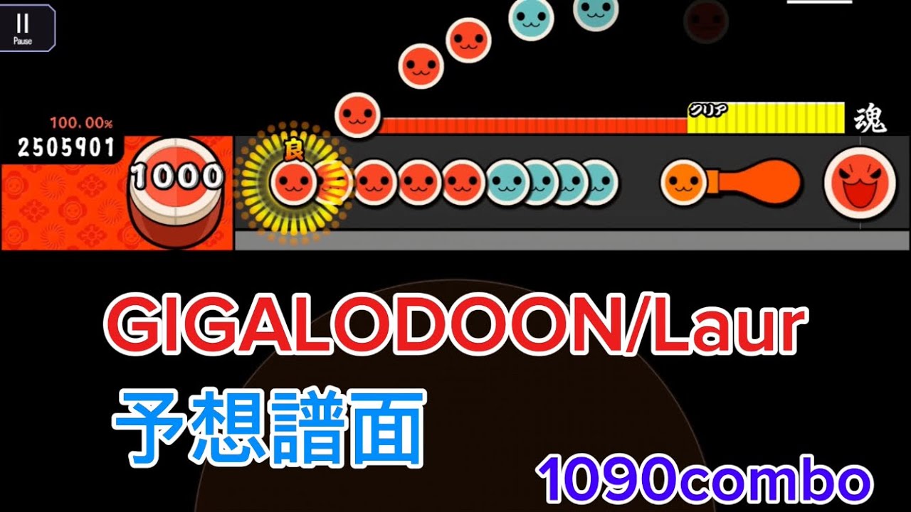 【Malody】 GIGALODOON裏/Laur 【予想譜面】
