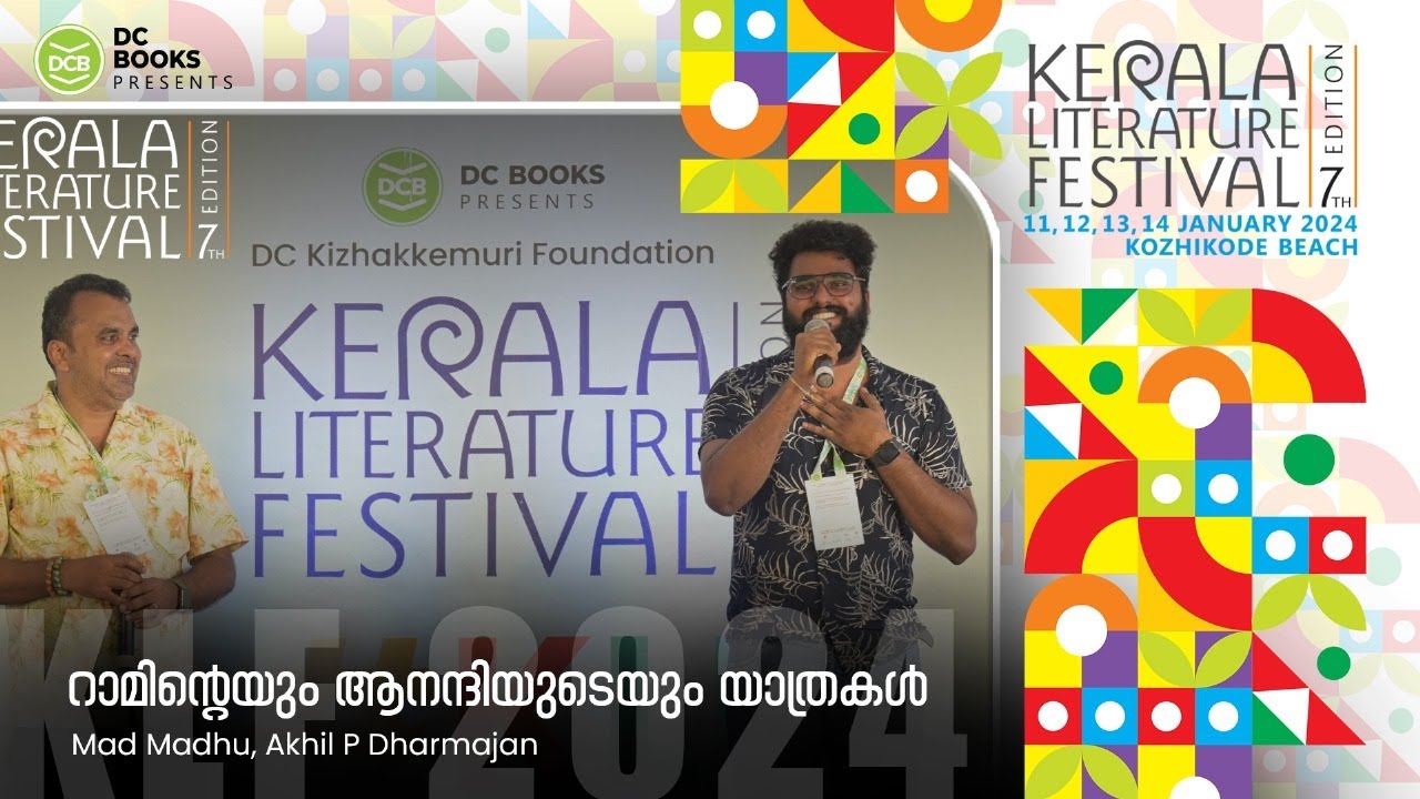 റാമിന്റെയും ആനന്ദിയുടെയും യാത്രകള്‍ | Mad Madhu |Akhi P Dharmajan | Kerala Literature Festival 2024